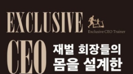 해준 <재벌 회장들의 몸을 설계한 남자>