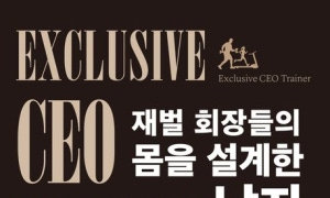 해준 <재벌 회장들의 몸을 설계한 남자>