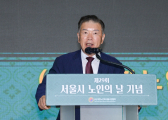 대한노인회 서울시연합회 '서울시 노인의 날’ 행사 성료