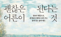 김경집 <괜찮은 어른이 된다는 것>