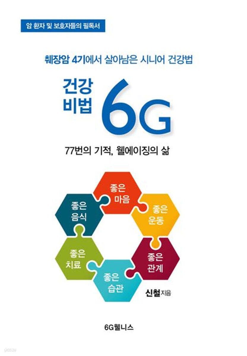 죽을 때까지 건강하게 ‘9988234’… 웰 에이징 어떻게?