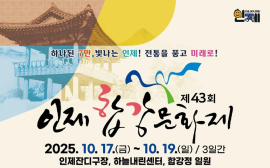 인제군 뗏목 체험 ‘합강문화제’ 등