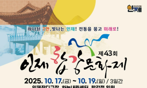 인제군 뗏목 체험 ‘합강문화제’ 등