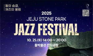 제주도에서 이달 말부터 11월 초까지 다양한 가족 단위 축제 열려