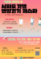 시흥 ‘시화호 갯벌 맨발 걷기’ 행사 등